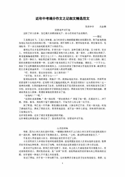 校園生活類(lèi)中考滿(mǎn)分記敘文600字作文