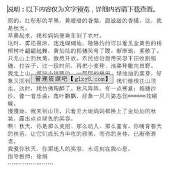 作文,秋色,校園