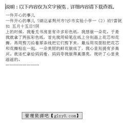 校園高興的事作文400字,在學(xué)校高興的事情作文,高興的事情作文400字