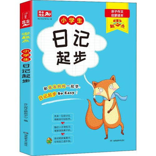 校園給我的快樂作文500字作文三級