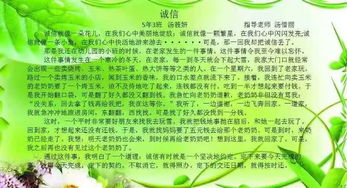 誠(chéng)信師生誠(chéng)信校園作文