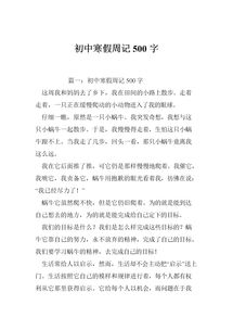 初中校園周記500字要真實(shí),初中周記500字?jǐn)⑹掳l(fā)生在校園,初中周記校園素材500字