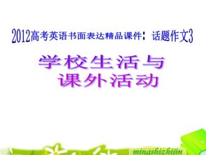 校園活動(dòng)作文課件