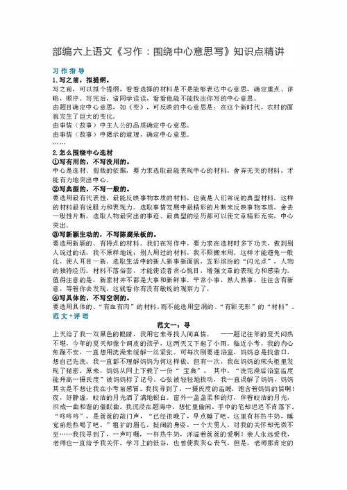 圍繞中心意思?xì)g聲笑語(yǔ)校園寫作文