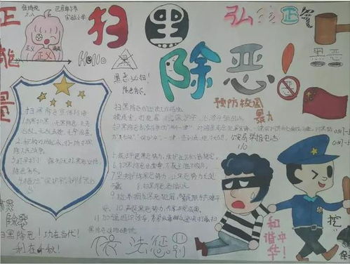 預防校園欺凌小學生作文,掃黑除惡心得體會小學生作文,掃黑除惡觀后感小學生作文