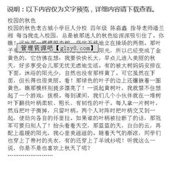 作文,秋色,校園,不少于
