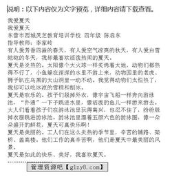 寫(xiě)校園夏天的作文四級