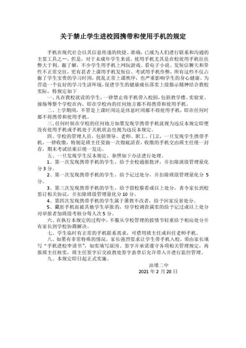 禁止攜帶手機(jī)進(jìn)校園的標(biāo)語(yǔ),禁止攜帶手機(jī)進(jìn)校園手抄報(bào),禁止攜帶手機(jī)進(jìn)校園主題班會(huì)記錄
