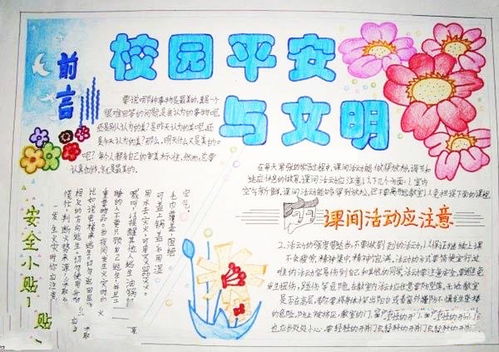 作文創(chuàng  )文明校園300