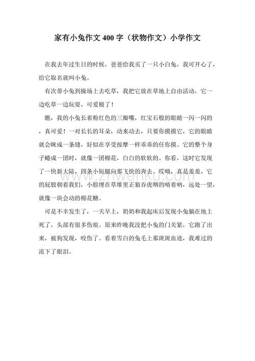 小學(xué)校園作文400字作文