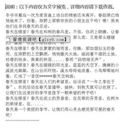 春天美麗校園作文350字左右