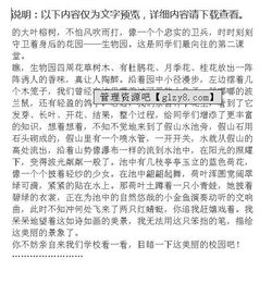 四級(jí)作文我美麗的校園