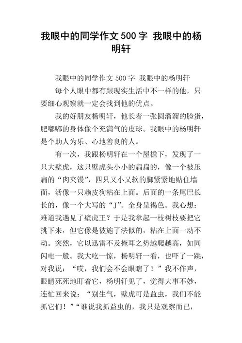 校園同學(xué)作文500字作文