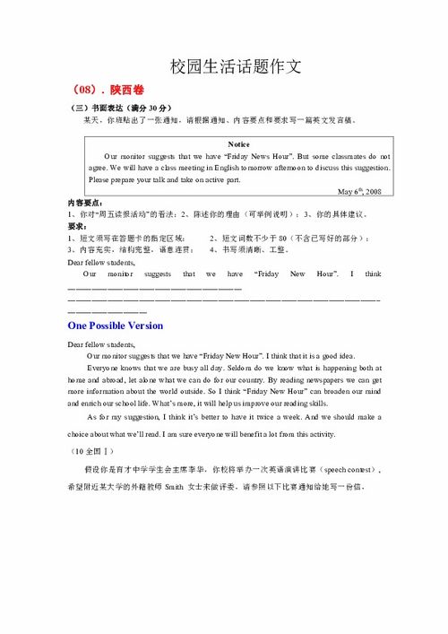 校園英語(yǔ)高考作文