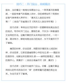 作文,結(jié)尾,開(kāi)頭,學(xué)點(diǎn)