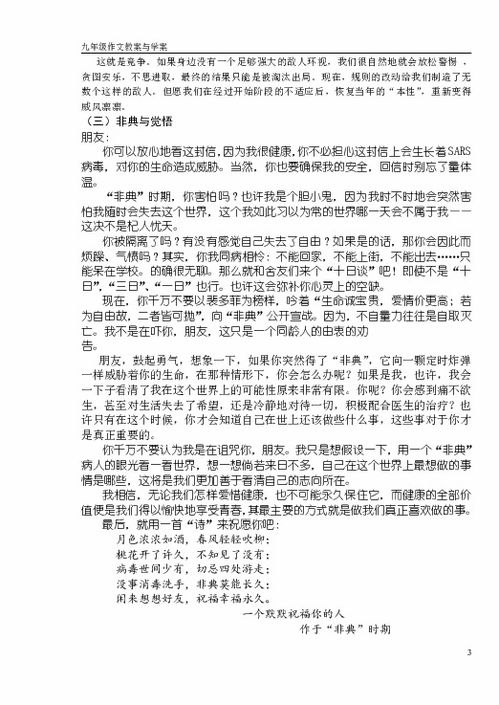 觀(guān)察記錄校園景物作文教案