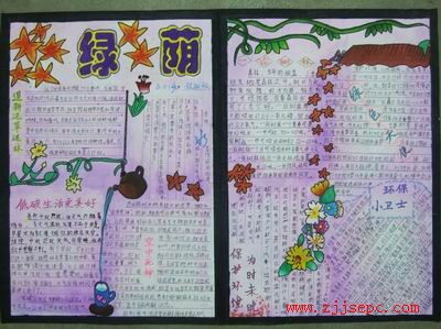 保護環(huán)境愛(ài)護校園作文