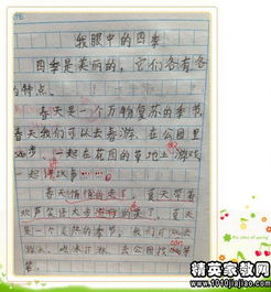 校園是怎么來(lái)的作文二級作文50字左右