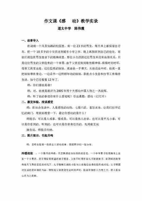 深圳校園一角作文教學實錄