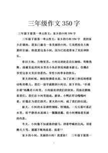 我的美麗校園350字作文三級(jí)作文