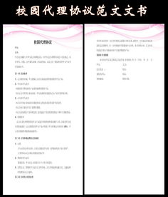 校園代理作文
