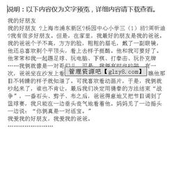 三級作文怎么寫(xiě)好我的校園