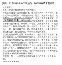 校園才藝節作文