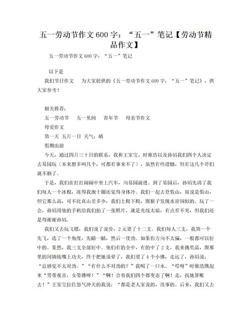 五一校園勞動(dòng)作文500字