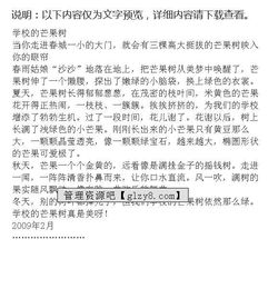 垃圾其分類(lèi)共潔我校園作文