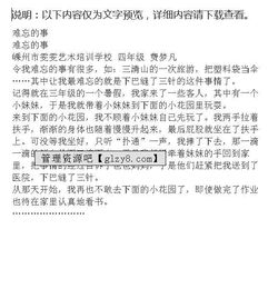 校園難忘的是日記400字作文四級