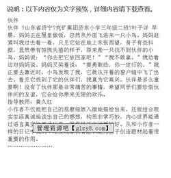 小學(xué)生校園伙伴作文題目