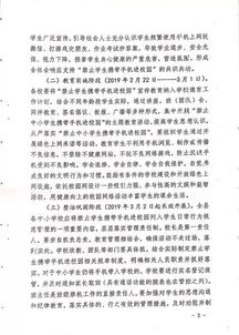 關(guān)于禁止手機進(jìn)校園的作文800字,關(guān)于禁止手機進(jìn)校園的作文題目,關(guān)于禁止手機進(jìn)校園的作文500