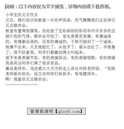 2018校園慶元旦作文