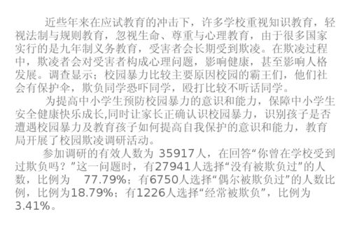 防止校園欺凌350字作文