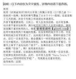 四級作文秋雨中的校園