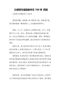 小學(xué)生善行校園為主題的作文