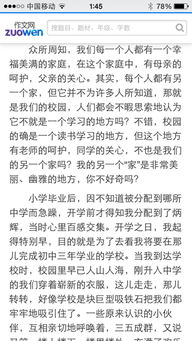 新高一校園印象作文800