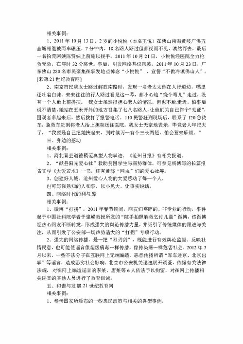 網(wǎng)絡(luò)校園教育作文題目
