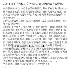 大學(xué)校園生活心得作文