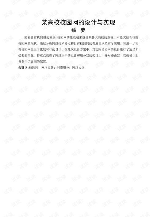 作文我要設計我的校園