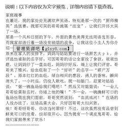 校園家庭記事作文七級