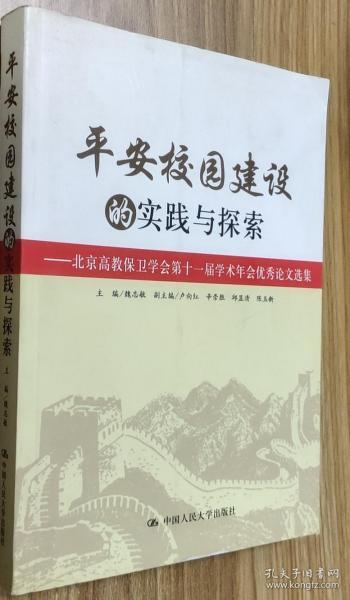 平安,優(yōu)秀作文,校園行