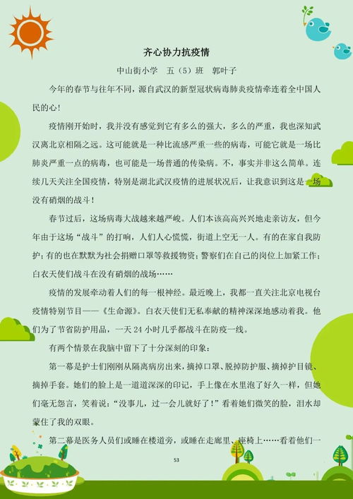 我的快樂(lè)校園生活五級(jí)作文
