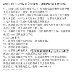 小學(xué)作文有趣的校園活動(dòng)策劃書(shū)