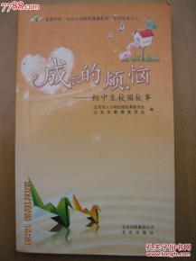 初中,故事,校園,生作文