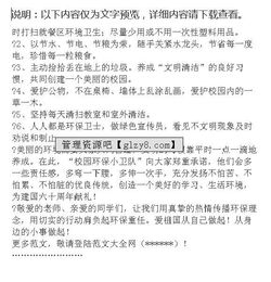 愛我校園保護環(huán)境的小故事作文