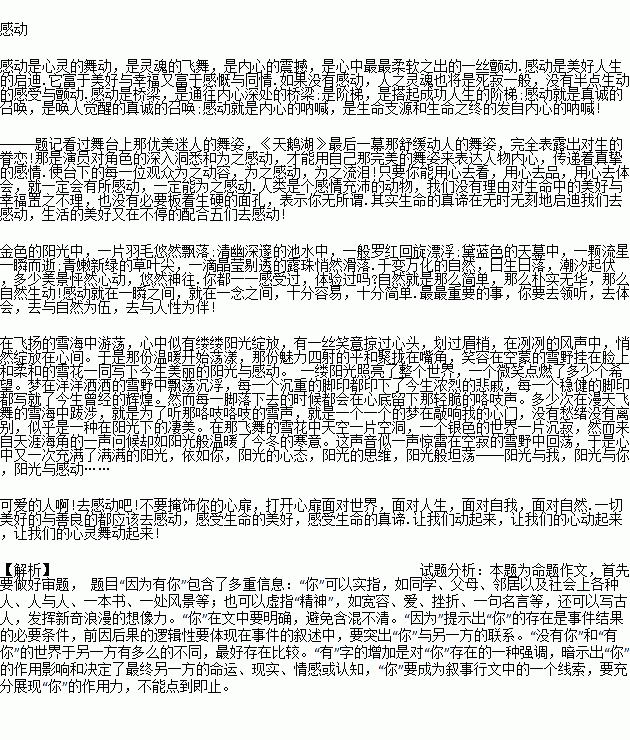 作文,描寫(xiě),題目,校園