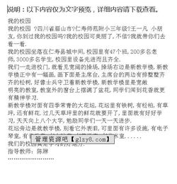 小學(xué)三級作文寫(xiě)校園優(yōu)