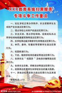 校園掃黑除惡的300字作文