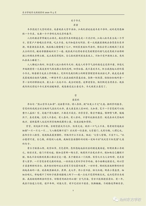 校園里的冬天作文初中作文